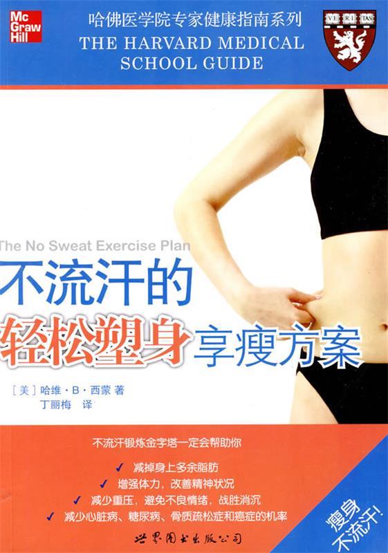 不流汗的轻松塑身享瘦方案
