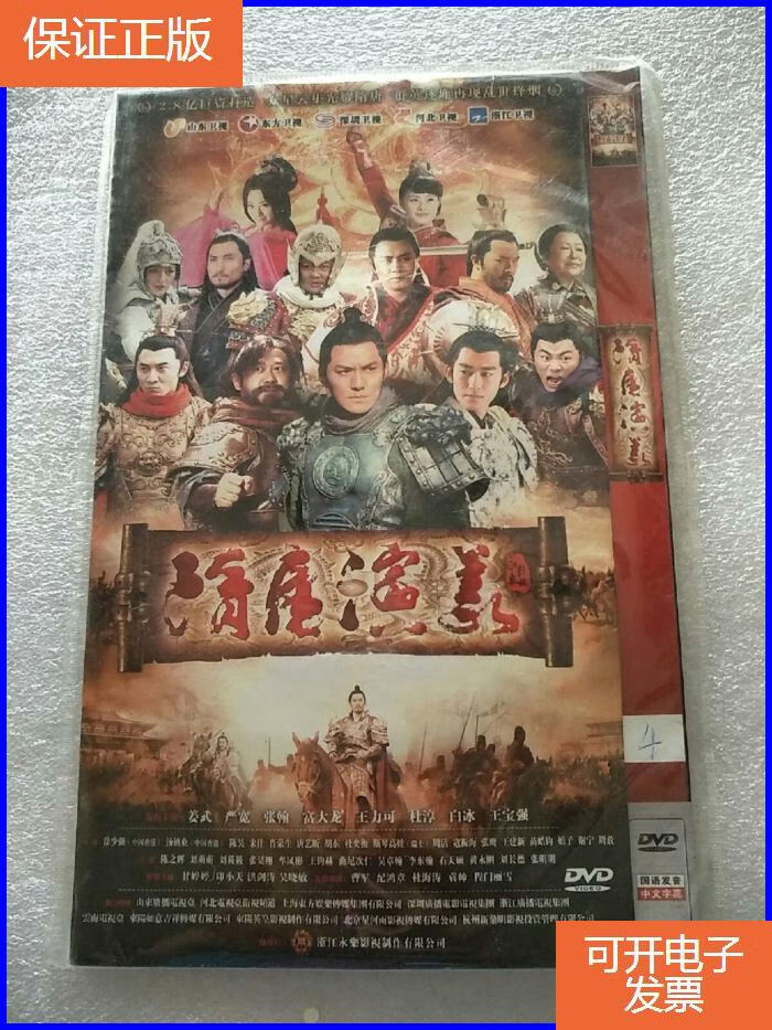 【保证正版】电视剧【隋唐演义】4dvd