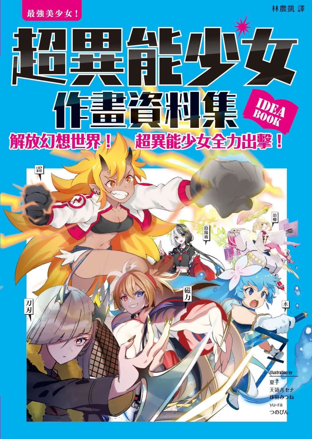 预售 夏子 超异能少女作画数据集 枫书坊