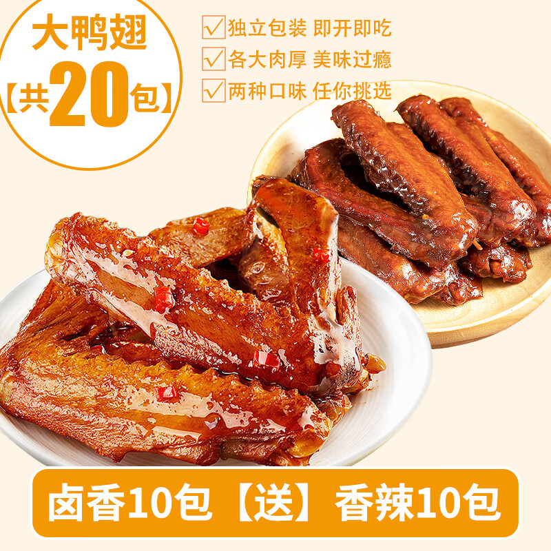 小吃休闲食品辣味解馋充饥夜宵肉 20包卤香10包 香辣10包g 201010g