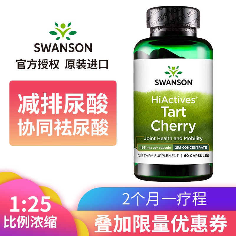 斯旺森祛尿酸25倍高活力酸樱桃价格走势与销量趋势分析