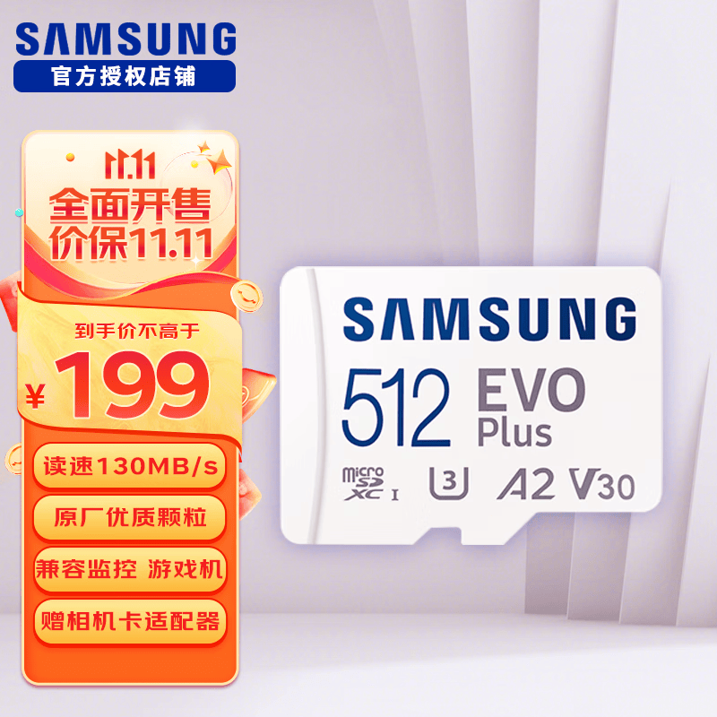 三星(SAMSUNG) TF内存卡 手机平板行车记录仪无人机监控摄像头switch高速存储卡 白卡512G 广泛兼容 支持4K高性价比高么？
