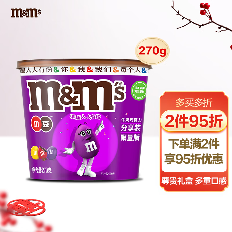 M&M’S畅享牛奶巧克力豆桶装270g mm豆儿童零食糖果春游办公室下午茶