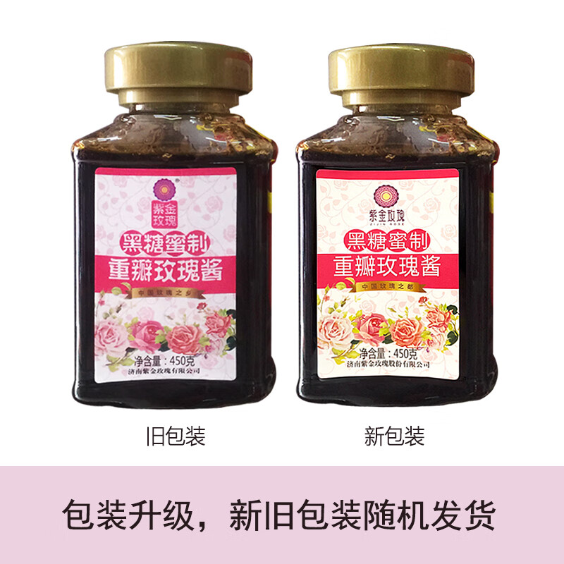 【漏洞价19.9】紫金玫瑰 黑糖重瓣玫瑰花酱 450g*2瓶（含赠）