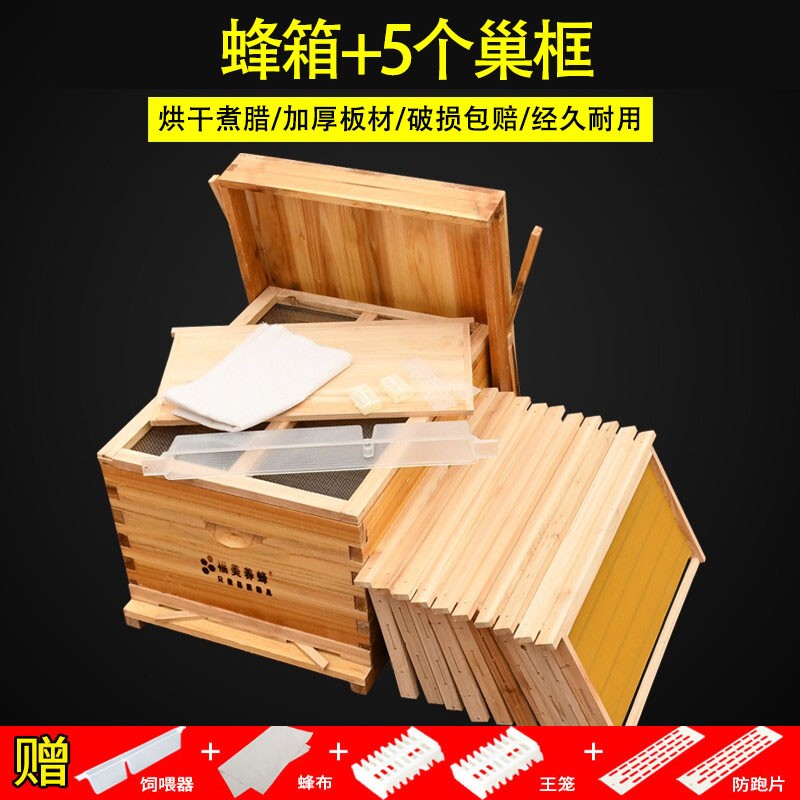 福美养蜂 蜜蜂箱七框2公分煮蜡杉木机器烘干中意蜂通用成品全套养蜂工具 七框蜂箱+5个中蜂巢框+赠6礼属于什么档次？