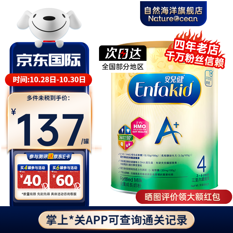 美赞臣（MeadJohnson）港版 安儿宝A+婴幼儿配方奶粉850g原装进口 4段1罐装 效期25年5月左右怎么样,好用不?