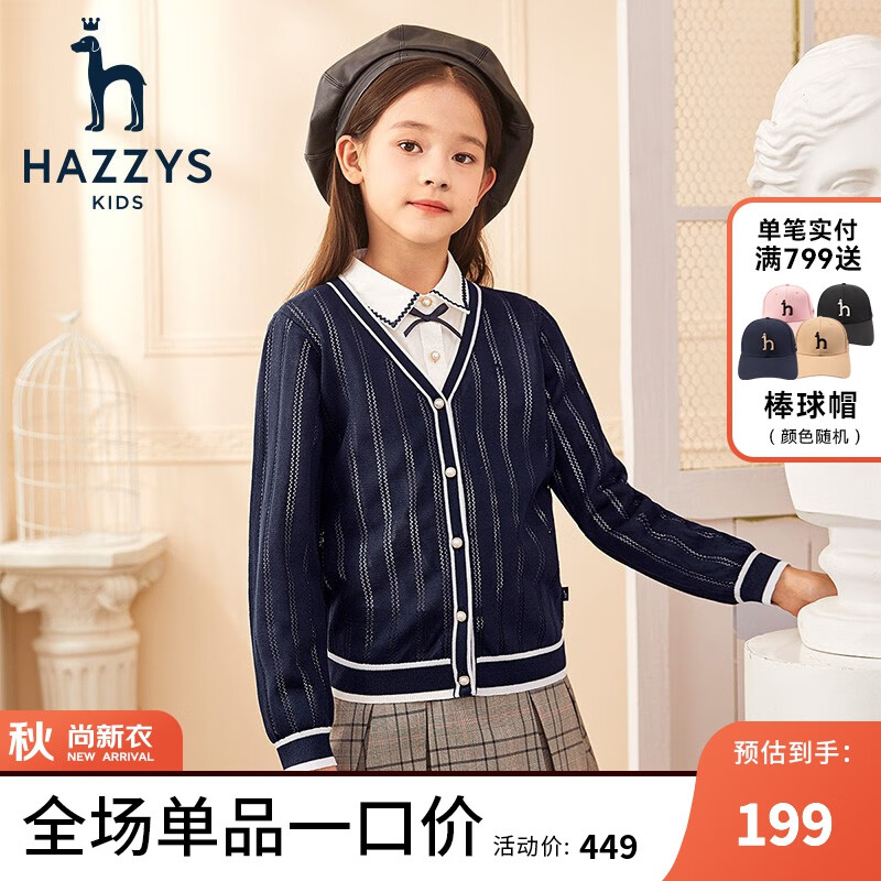 哈吉斯（HAZZYS）品牌童装女童线衣春新品儿童透气亲肤v领简约镂空开衫线衣 藏蓝 155高性价比高么？