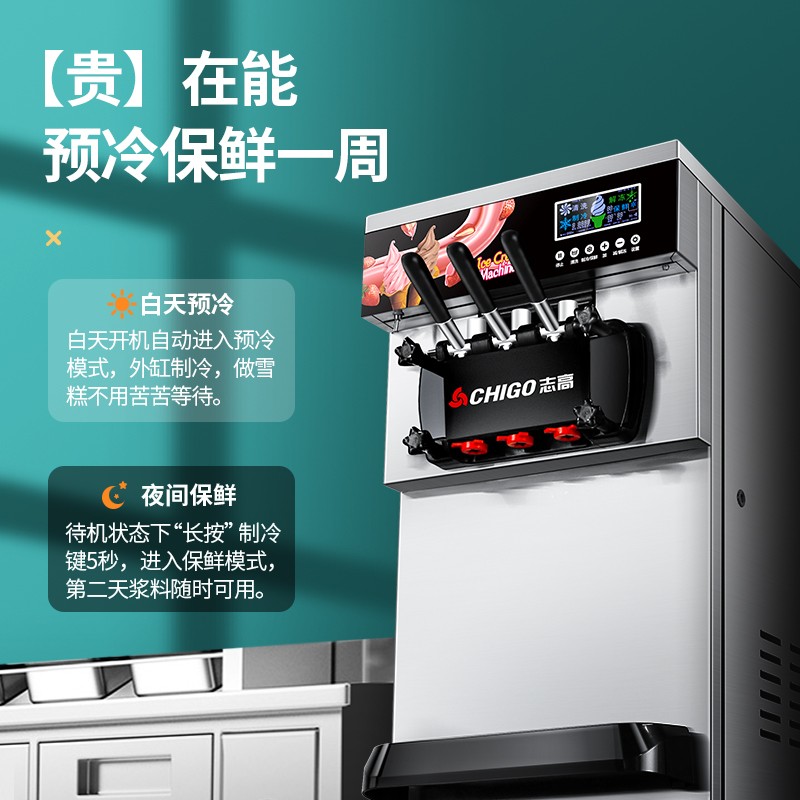 志高CHIGO冰淇淋机商用冰激淋机立式台式小型全自动软商用不锈钢雪糕机圣代甜筒机商业款1BT428CR1E