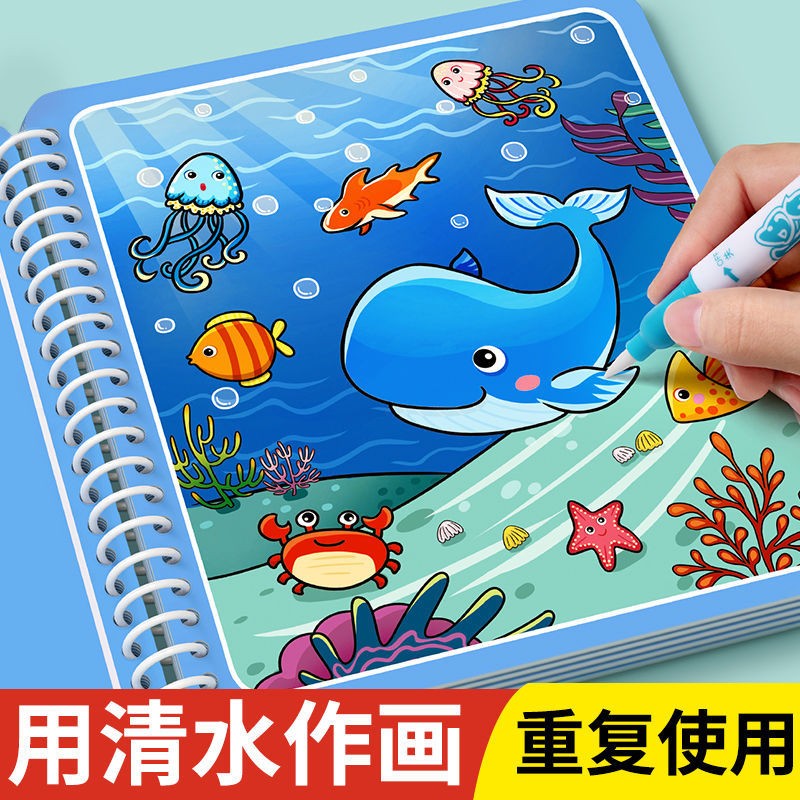 水画本儿童神奇水画本册宝宝涂色本清水绘画重反复涂鸦临摹女孩玩