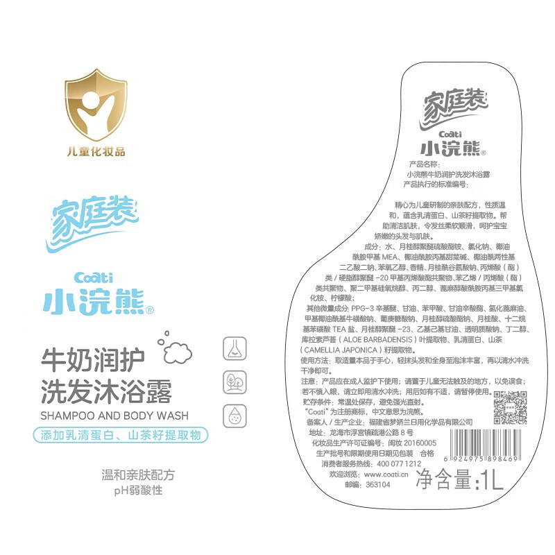 小浣熊 儿童沐浴露洗发水二合一按压瓶子温和洗澡洗护用品 牛奶润护洗发沐浴露1L