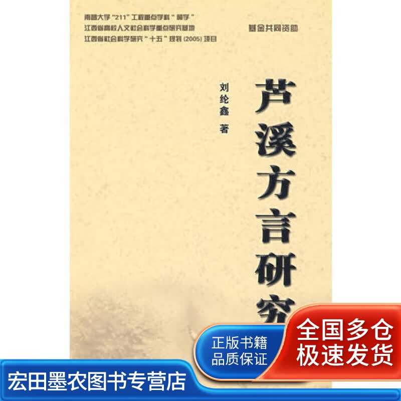 芦溪方言研究【正版好书】