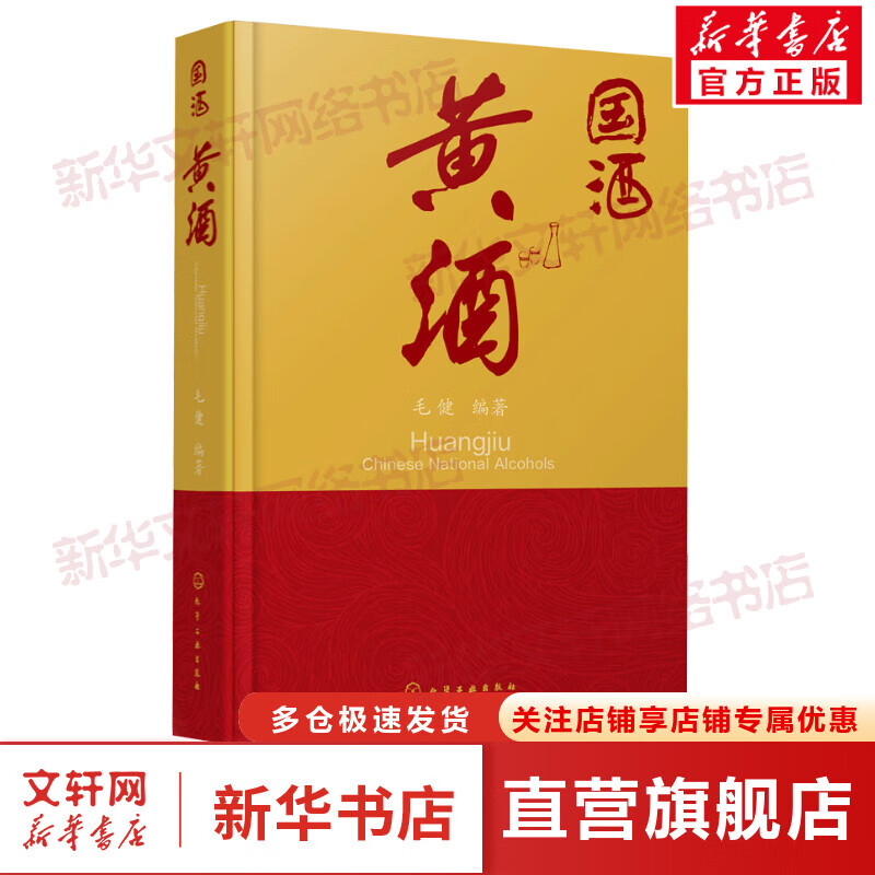 国酒 黄酒 图书