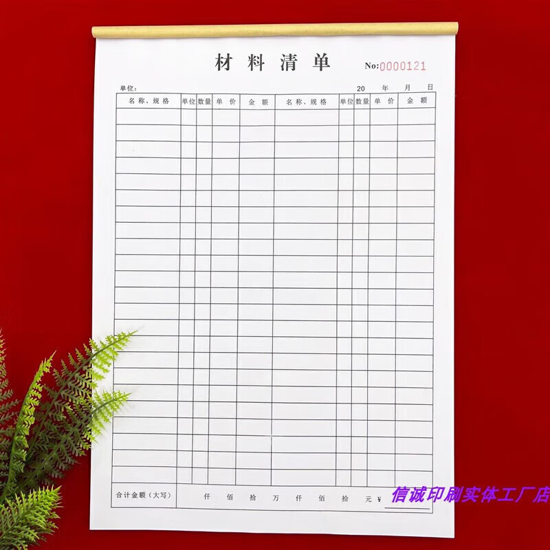 轩奕文具2本通用a4材料清单二联三联工程材料建筑工地采购清单下料