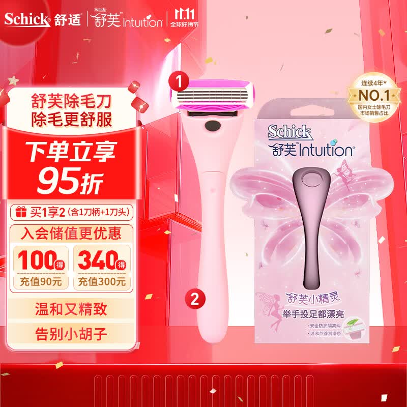舒适（Schick）舒芙小精灵女士剃毛刀 私处 全身安全快速脱毛 新手推荐刮毛刀高性价比高么？