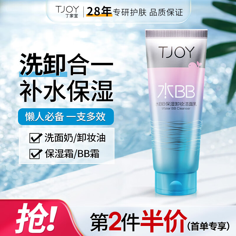丁家宜洗面奶卸妆洁面乳膏补水保湿去角质深层清洁二合一男女护肤100g