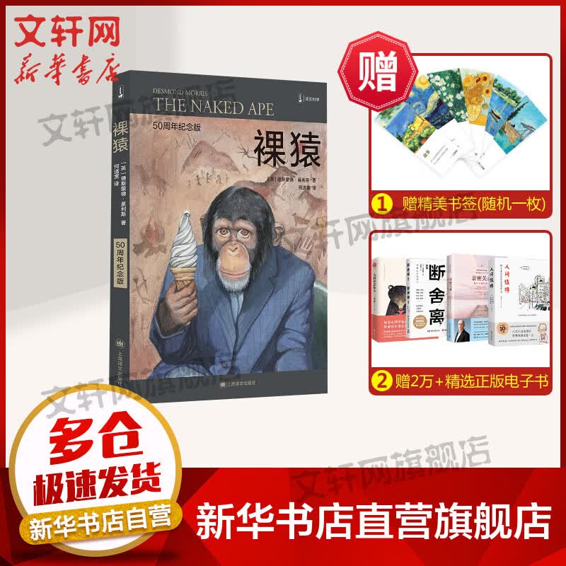 裸猿 50周年纪念版 图书