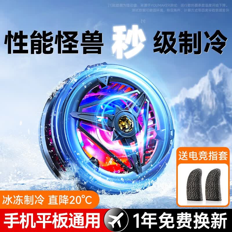 【电竞级散热丨冰霜制冷】手机平板散热器磁吸半导体降温黑鲨背夹苹果13/14安卓吃鸡王者原神手游外设 【磁吸制冷升级款】手机平板通用丨秒速降温丨送磁吸贴属于什么档次？