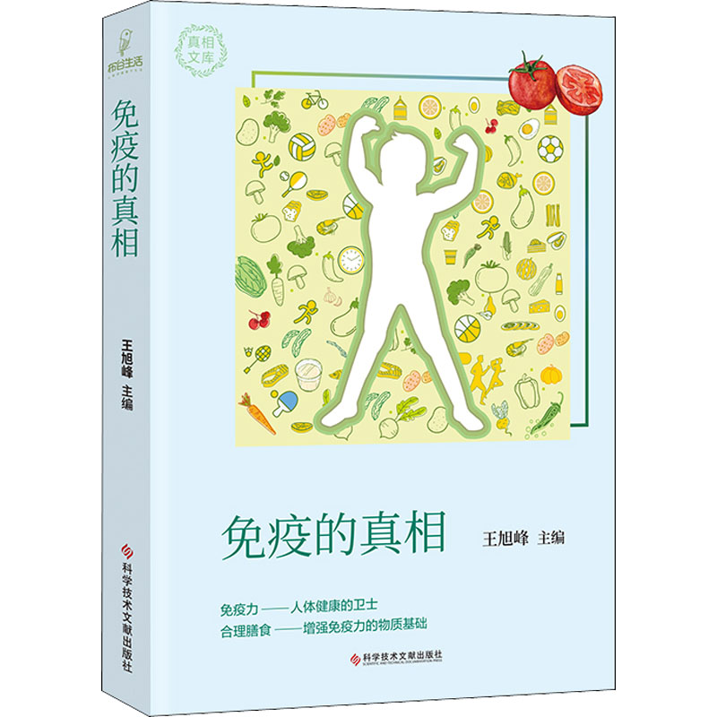 免疫的真相 图书