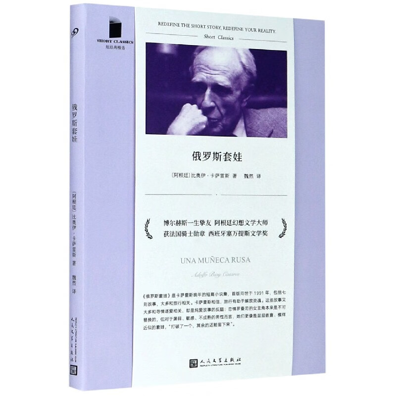 俄罗斯套娃/短经典精选