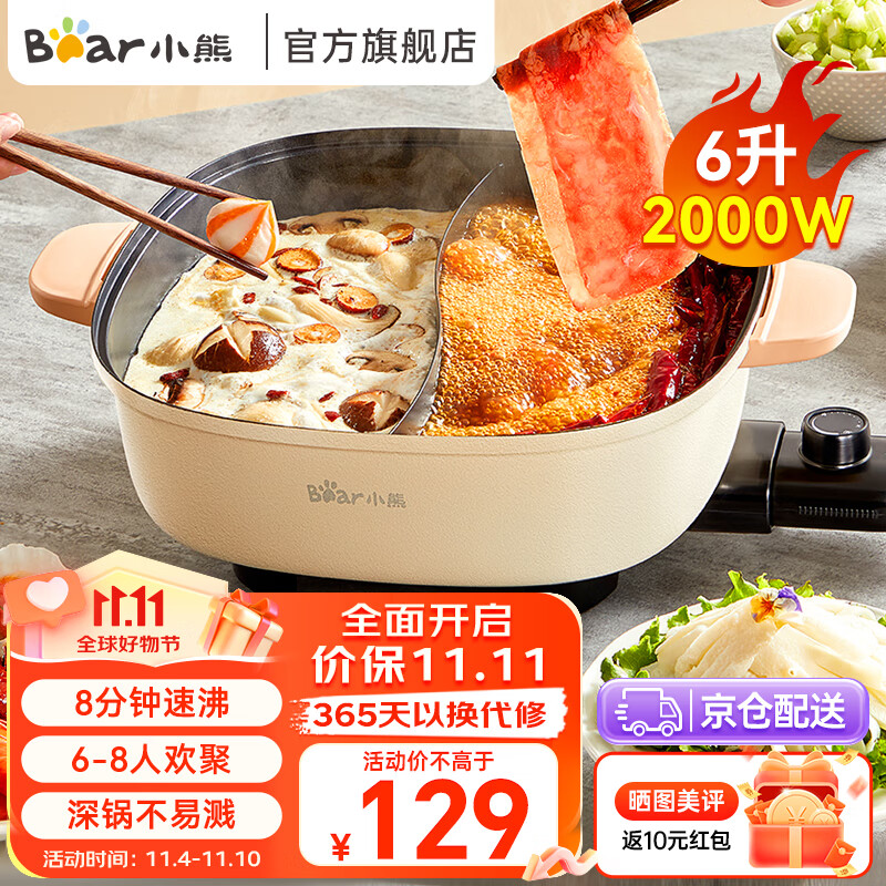 小熊（Bear）鸳鸯锅 电火锅 多用途锅 电煮锅 多功能锅一体家用电热锅料理涮肉锅火锅锅具 米白色鸳鸯锅DHG-D60F1怎么看?