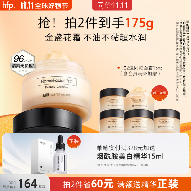 HomeFacialPro金盏花清爽保湿面霜50g hfp补水控油舒缓护肤品春夏不油腻怎么看?