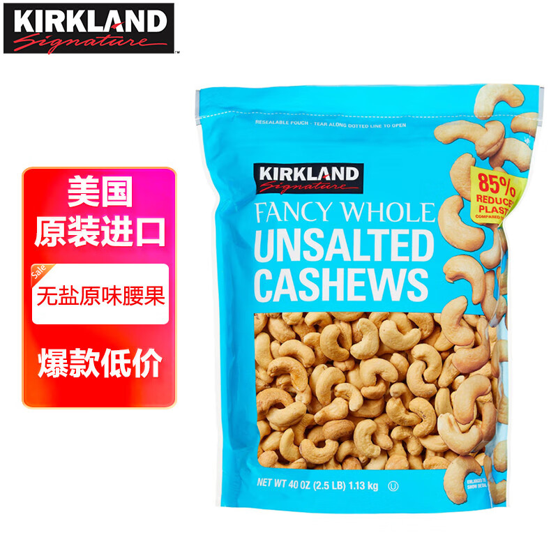 科克兰（KirkLand）无盐原味腰果1.13kg 进口每日坚果休闲零食礼物Costco柯克兰山姆