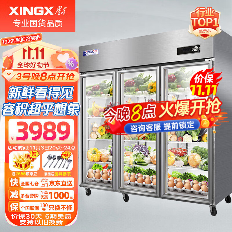 星星（XINGX）三开门展示柜冷藏保鲜柜 大容量冰箱商用立式冰柜蔬菜水果饮料啤酒食堂厨房点菜 三开门1229升 冷藏保鲜展示柜BC-1480Y使用感如何?