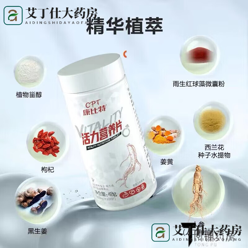 �����أ�CPT�������ػ���Ӫ��Ƭ60Ƭ ����ά���ؿ�����Ƭ ά����Cп��пþƬ 12 60Ƭ/1ƿ(��60Ƭ)