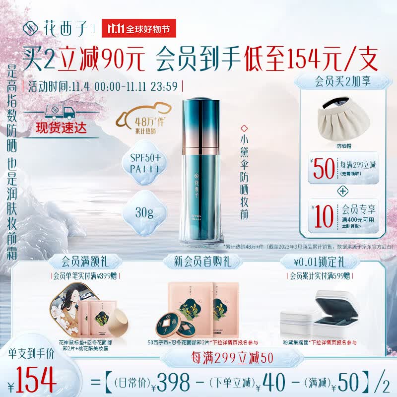 花西子 小黛伞防晒霜妆前乳 SPF50+提亮隔离紫外线送女友 30g怎么看?