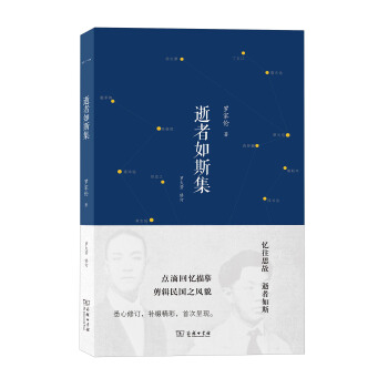 逝者如斯集