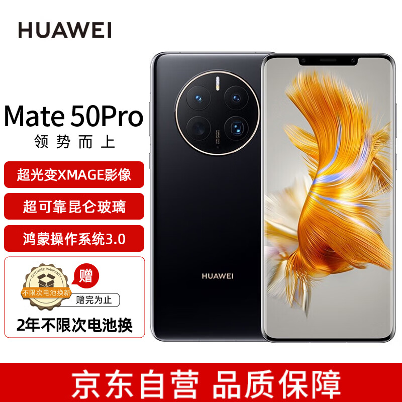 【已解决】你知道华为Mate 50 Pro曲面旗舰怎么样？评测256GB曜金黑华为鸿蒙手机插图
