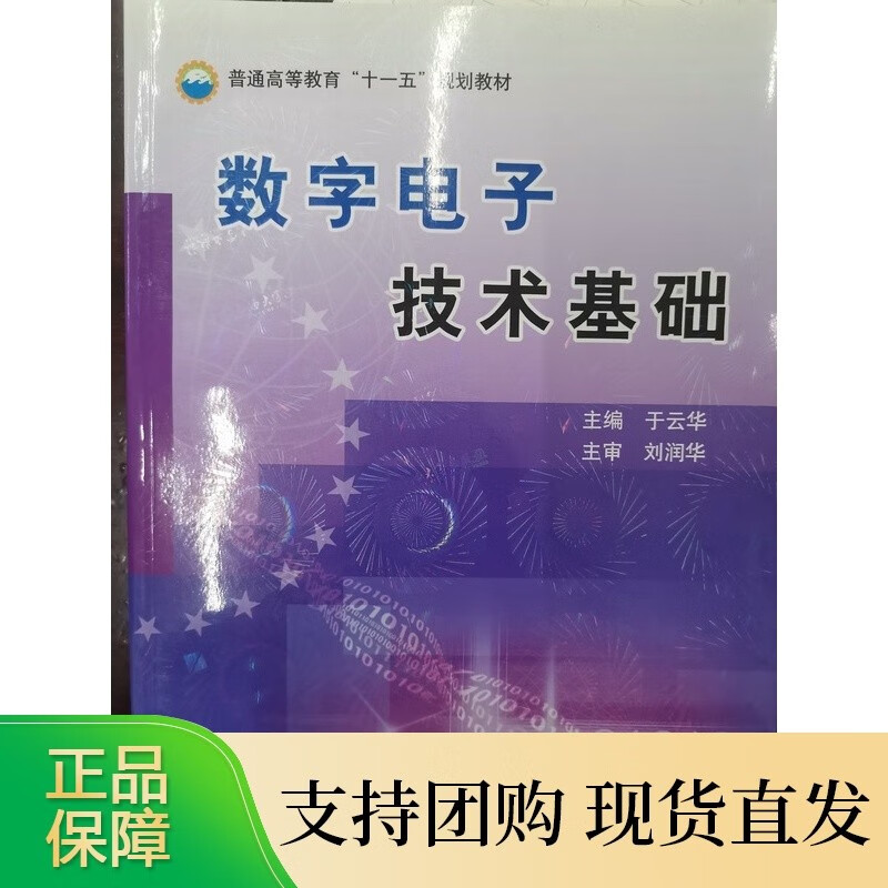 数字电子技术基础