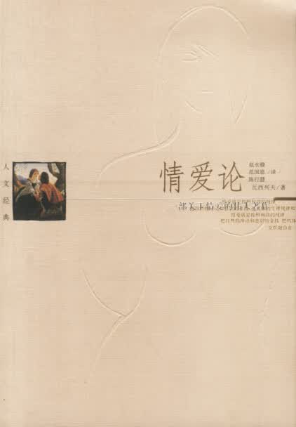 情爱论【正版图书】