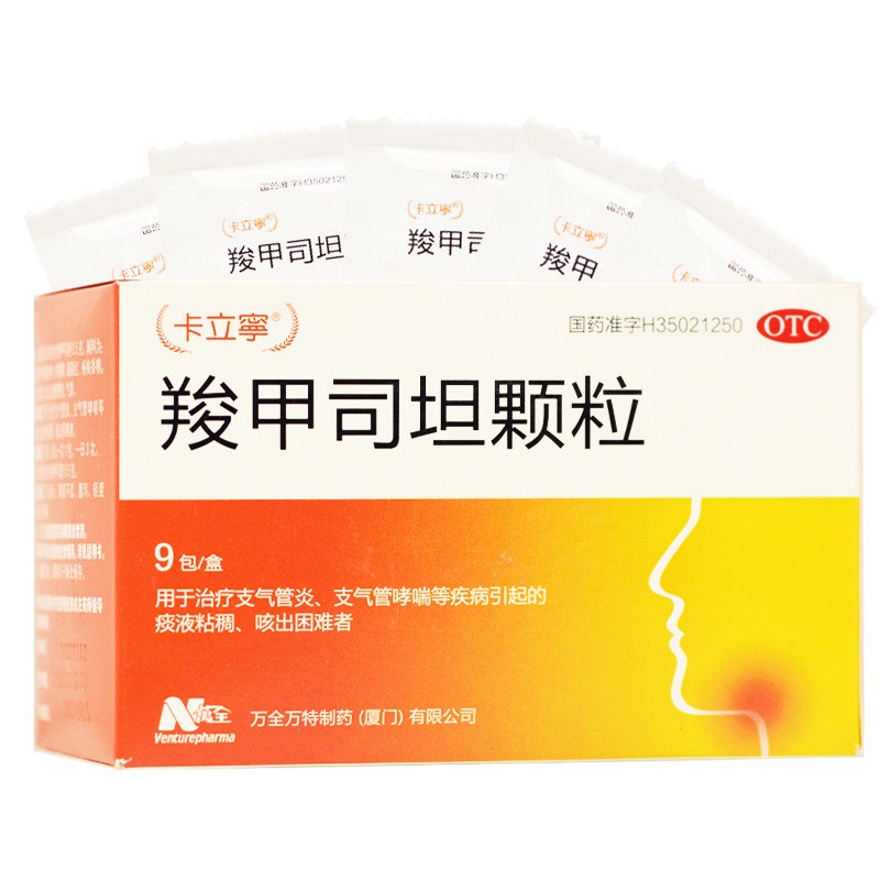卡立宁 羧甲司坦颗粒 0.5g*9包/盒 1盒装 盒 1盒装