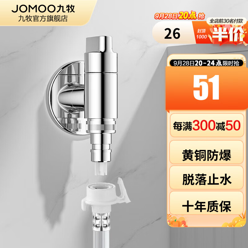 九牧（JOMOO） 角阀洗衣机水龙头脱落止水止逆阀厨卫配件快开水龙头加厚三角阀 【洗衣机专用-4分】74093亮银高性价比高么？