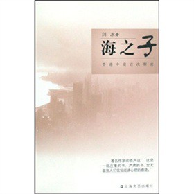 海之子 剑冰【正版】