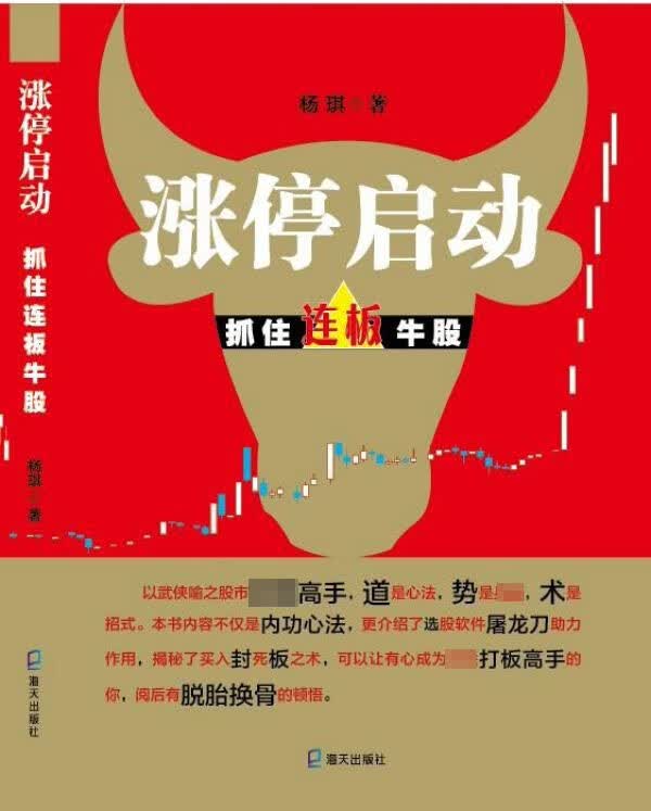 涨停启动(抓住连板牛股)