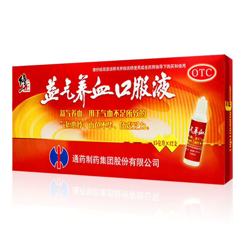 修正益气养血口服液15ml12支男女人补气儿童孕妇体虚贫血补血口液r 1