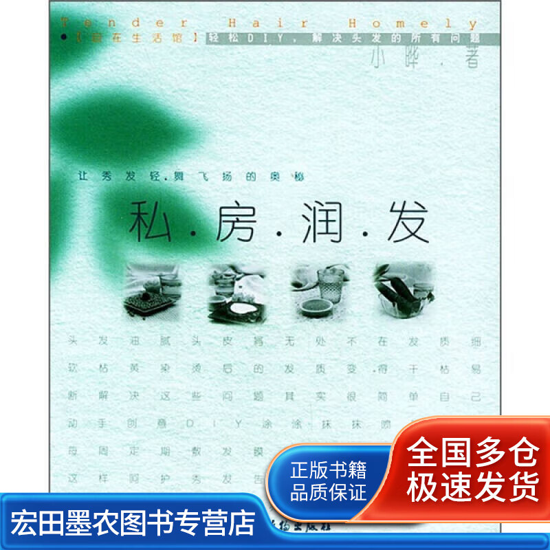 私 房 润 发【正版好书】