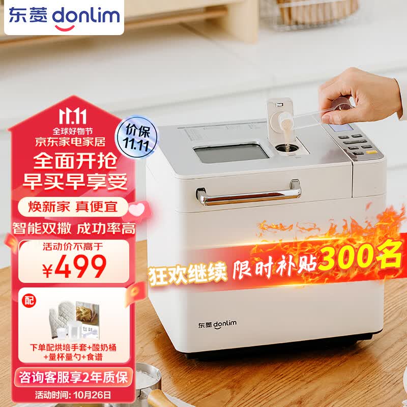 东菱（Donlim）全新升级面包机 全自动 和面机 家用 揉面机 可预约智能双撒 高成功率面包机DL-4705（白色）怎么样,好用不?