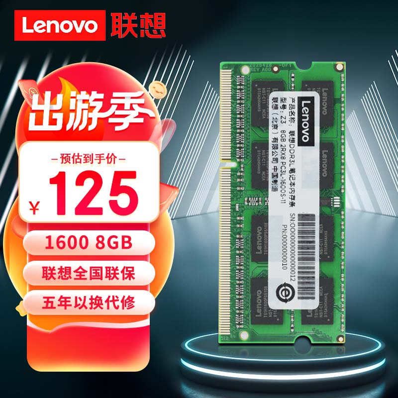 联想（Lenovo） 8GB DDR3L 1600 笔记本内存条 低电压版怎么样,好用不?