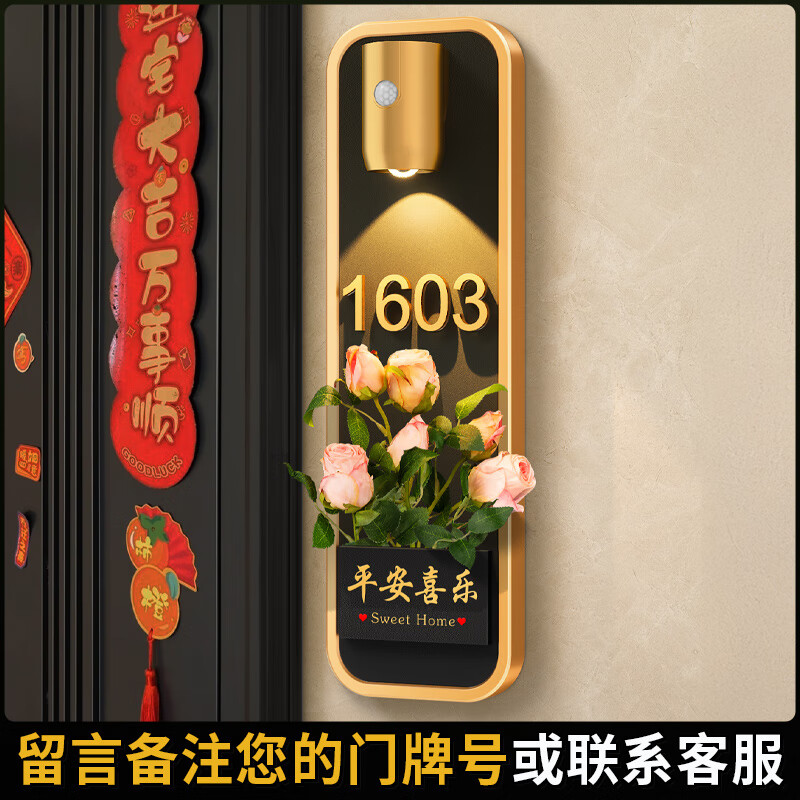 懿儱佩2025年新款门牌号高级感轻奢创意入户门装饰号码牌家用定制欢迎回 平安喜乐焦边玫瑰/秋粉+感应灯 33x10cm