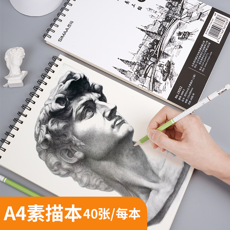 西玛（SIMAA) A4/40张专业美术素描本130g加厚纸质速写本 彩铅绘画本涂鸦本XSM-2