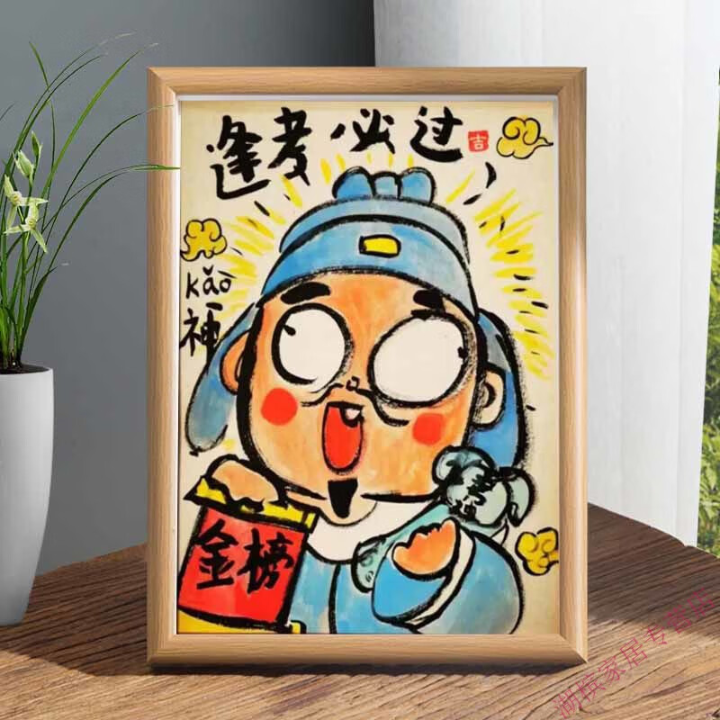 逢考必过同学礼物创意搞笑字画相框摆台学生考试桌面助学摆件 逢考必