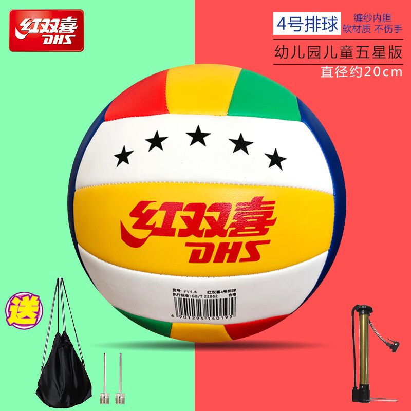 红双喜（DHS）红双喜4号排球幼儿园儿童排球青少年小学生专业充气软式初学排球 4号 青少年五星版+网针筒