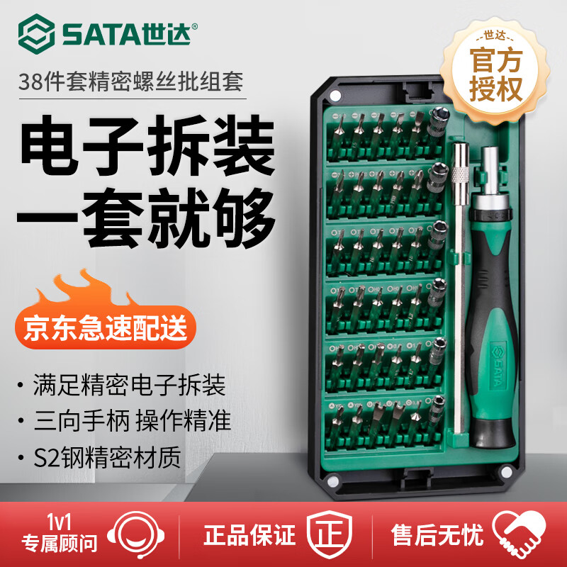 世达（SATA）精密棘轮螺丝刀套装多功能眼镜电脑手机笔记本拆机工具全套 05107