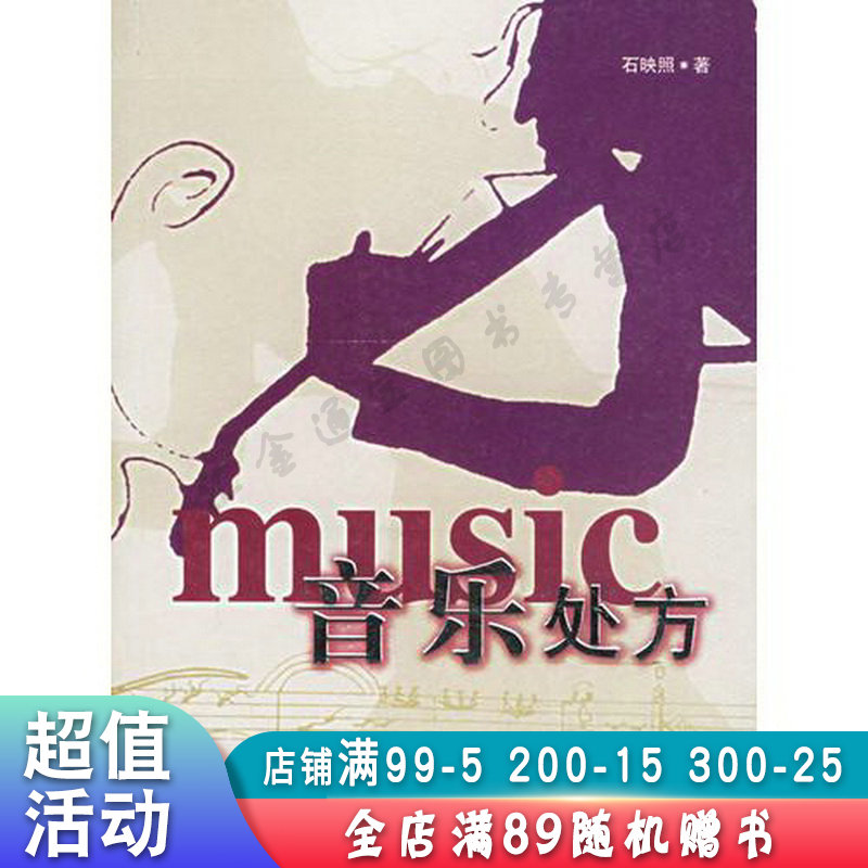 音乐处方【现货速发,可开电子发票】