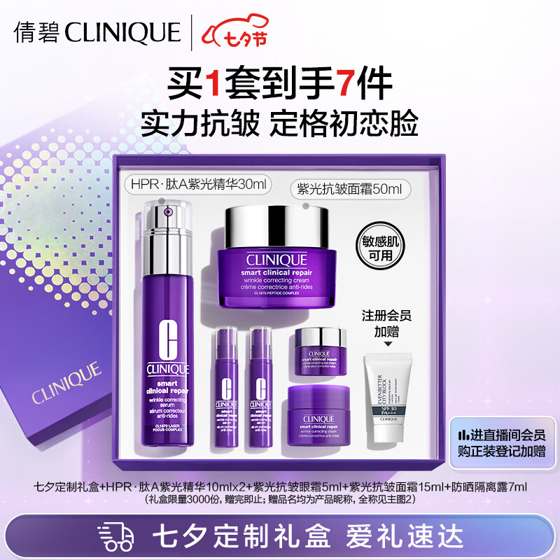 倩碧紫光抗皱面部紧致护肤套装(精华30+面霜50) 护肤品七夕情人节礼物