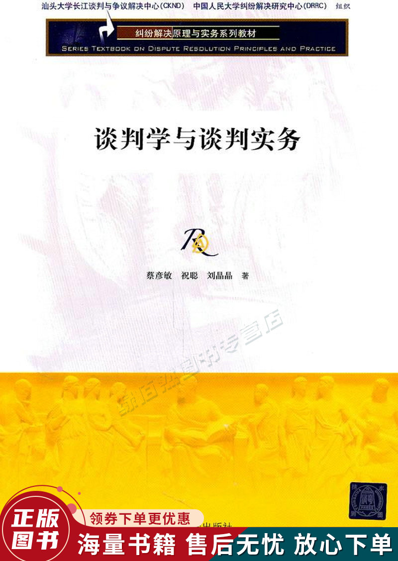 谈判学与谈判实务