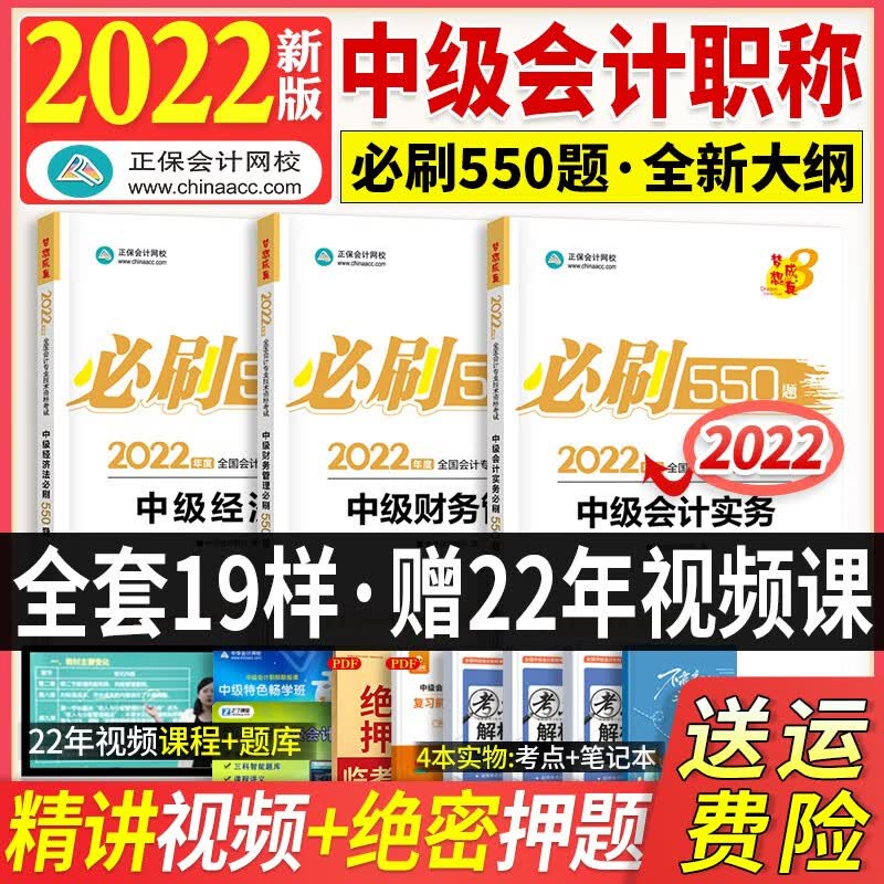 【预售2023年】2023年中级会计职称考试斯尔88记53试卷真题思维导图实务经济法财务管理官方正版 必刷550题 实务+经济法+财务管理